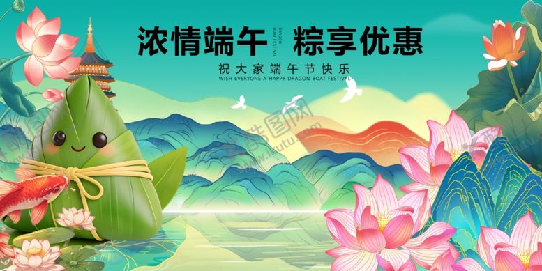 编号：58574205240657508152【酷图网】源文件下载-浓情端午享优惠活动图