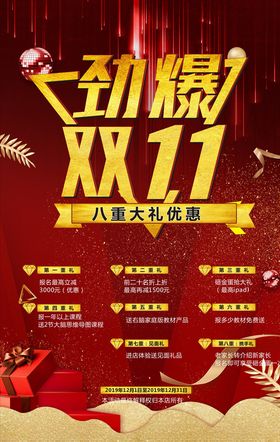 双11海报活动海报