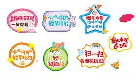 烟花店节日装饰温馨提示牌造型设计贴纸