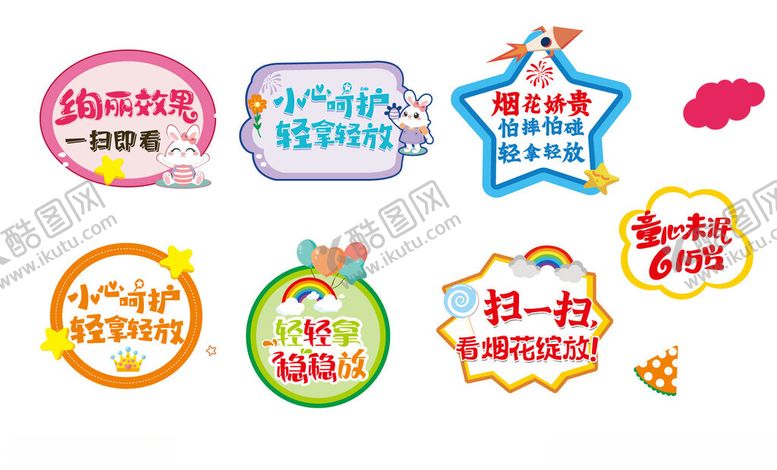 烟花店节日装饰温馨提示牌造型设计贴纸