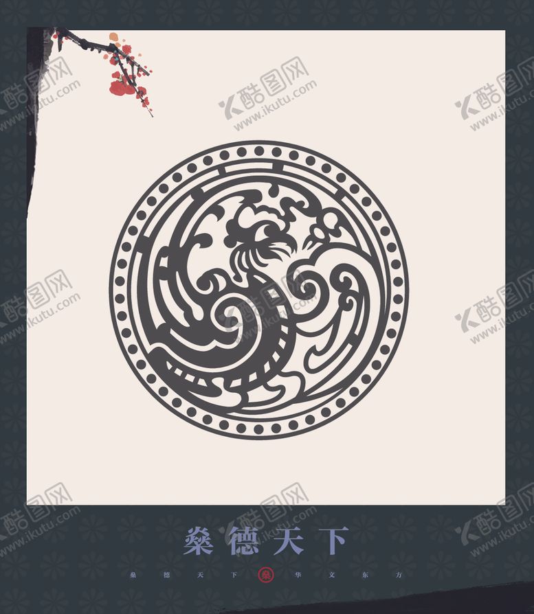 编号：36947505071216017832【酷图网】源文件下载-吉祥图案