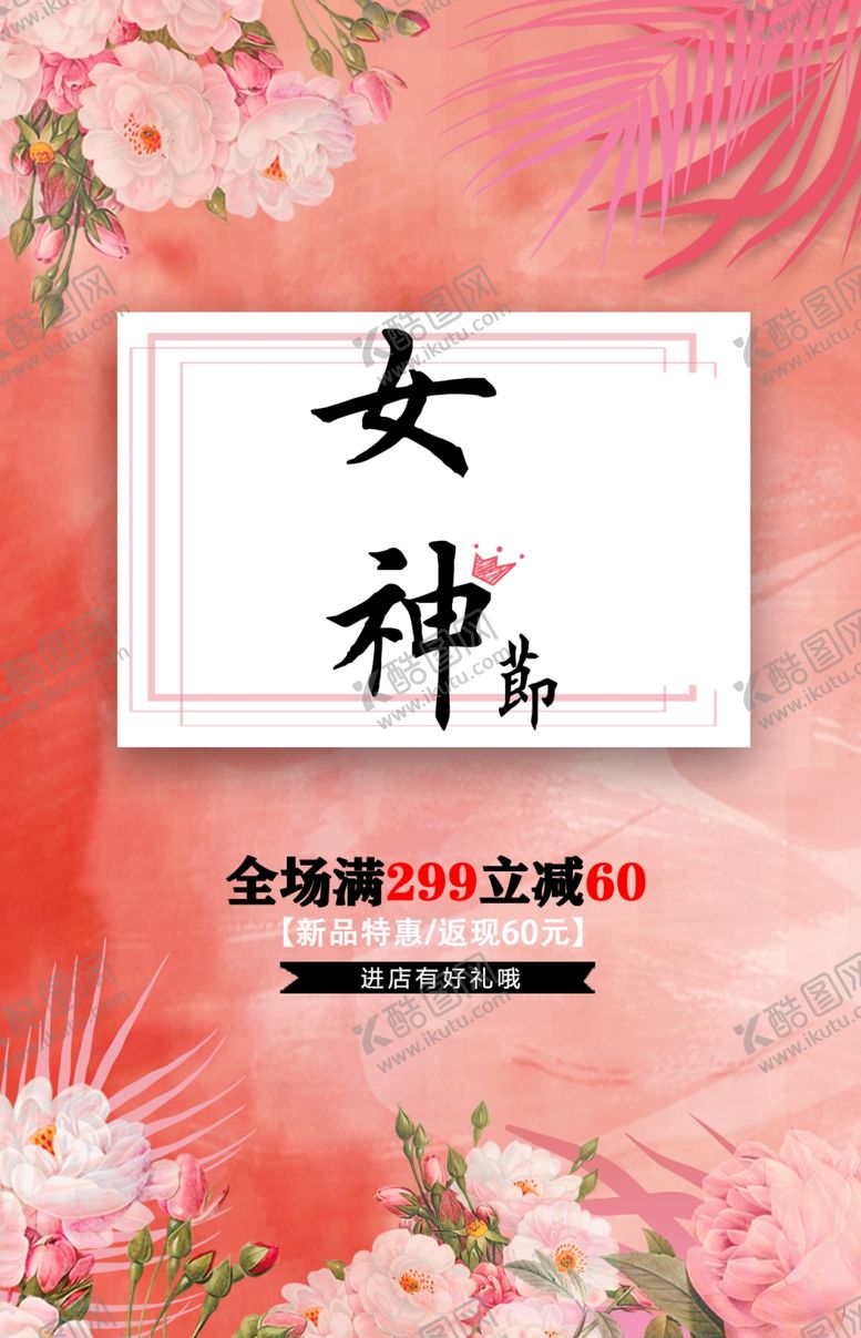 编号：12865907030306583901【酷图网】源文件下载-女神节