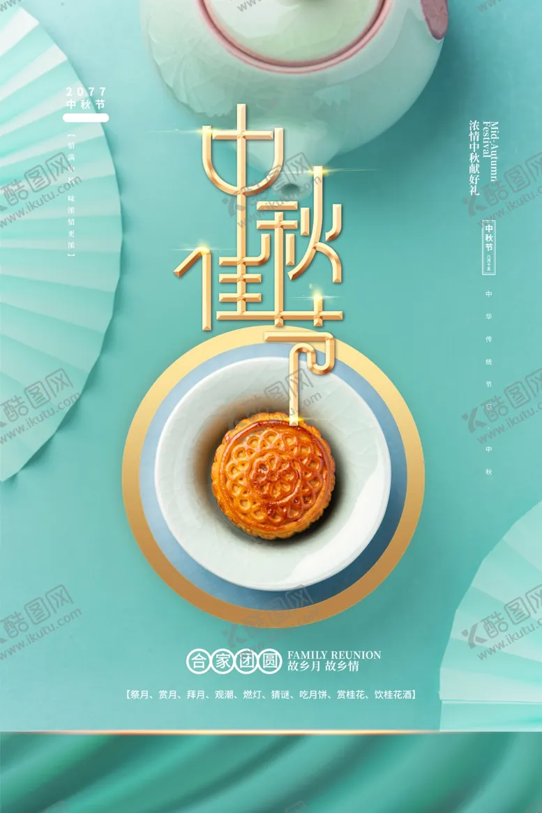 编号：49041106291020129000【酷图网】源文件下载-中秋节