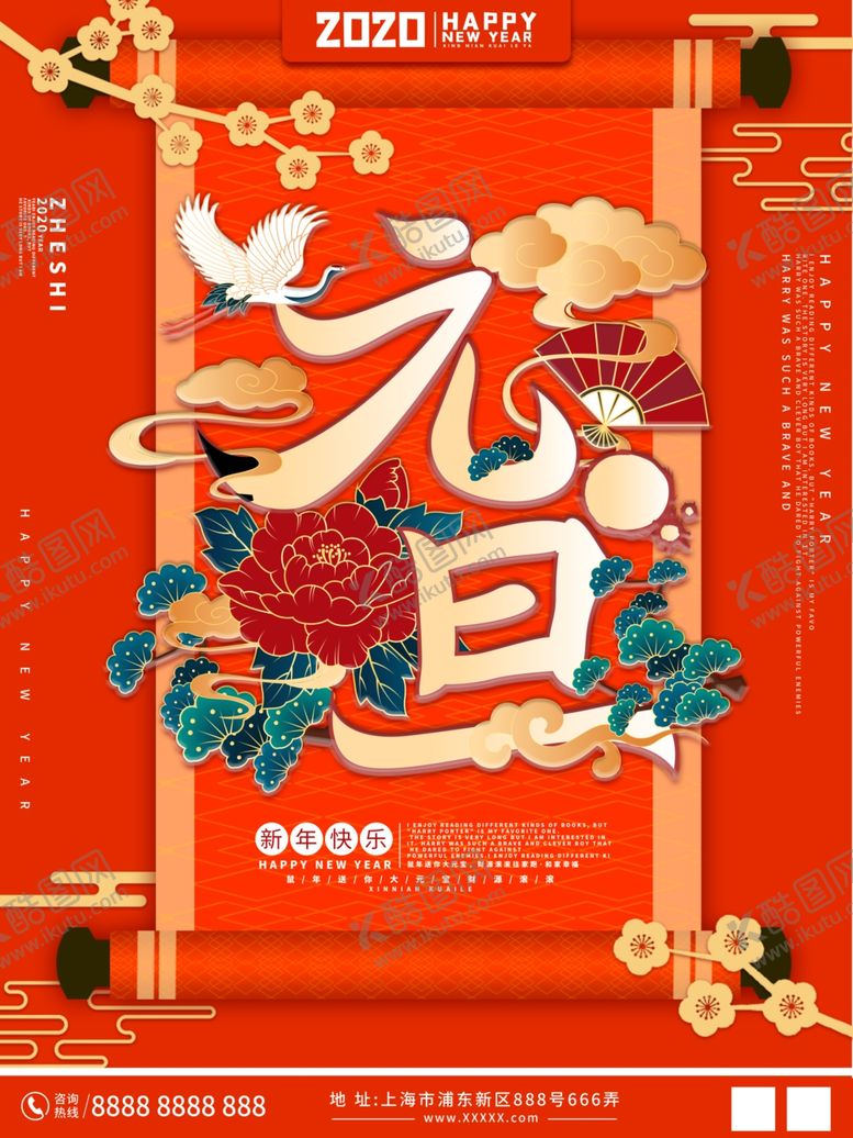 编号：59407609250348296436【酷图网】源文件下载-元旦国潮新年海报