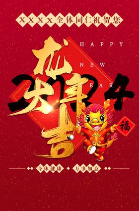 龙年大吉祝贺宣传图片