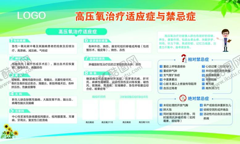 编号：59985301240047054069【酷图网】源文件下载-高压氧治疗