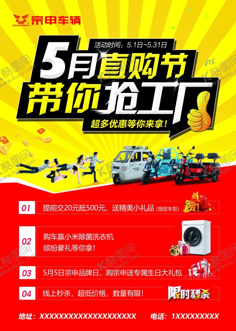 编号：24017407041708456965【酷图网】源文件下载-宗申五一