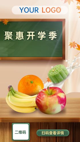 金秋聚惠开学季展板
