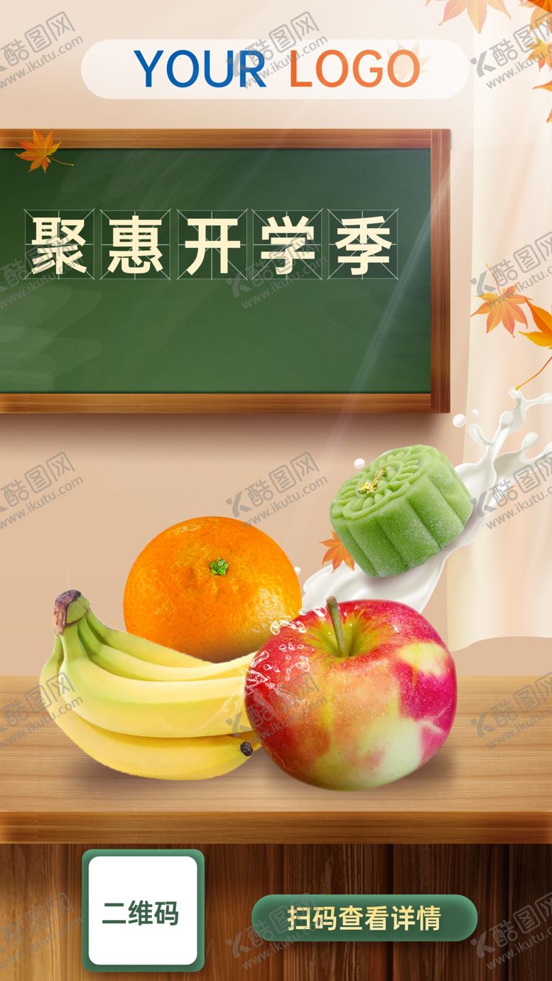 编号：31981707090314584471【酷图网】源文件下载-金秋聚惠开学季展板
