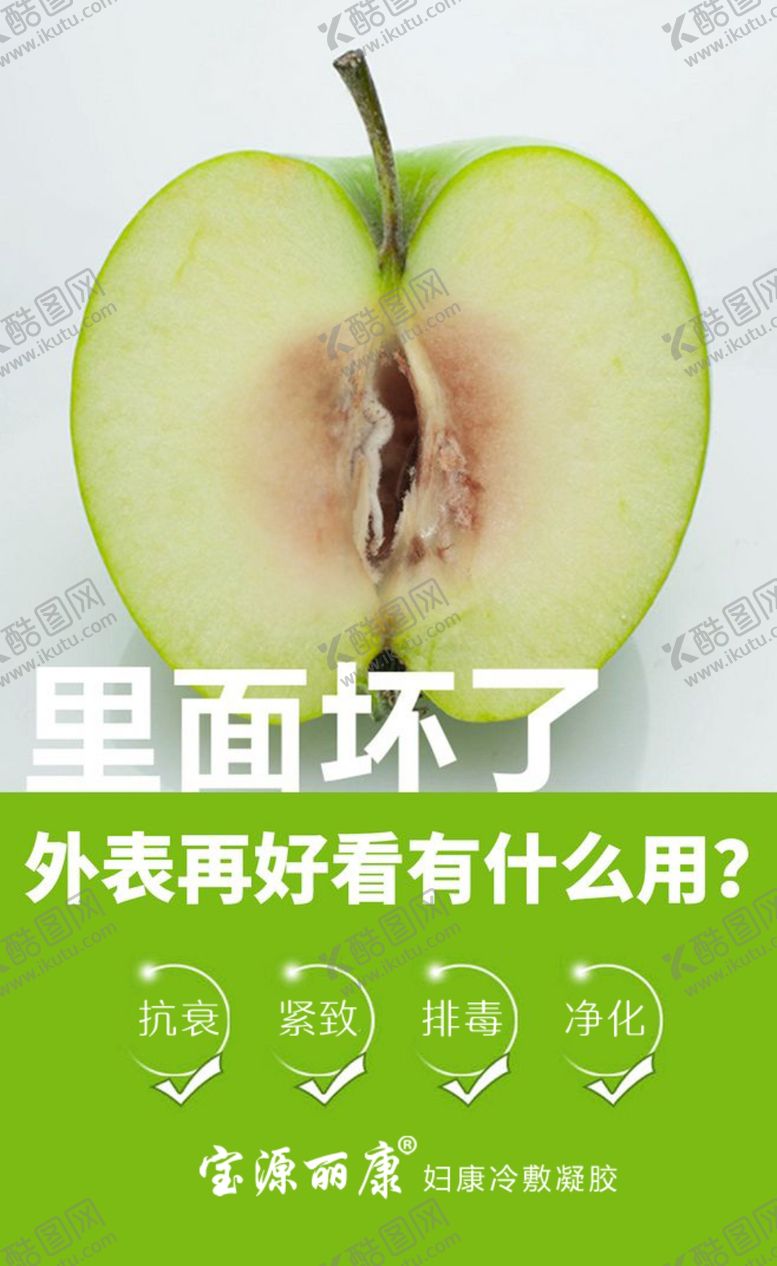 编号：69098810212319357415【酷图网】源文件下载-女性私护妇科炎症消炎