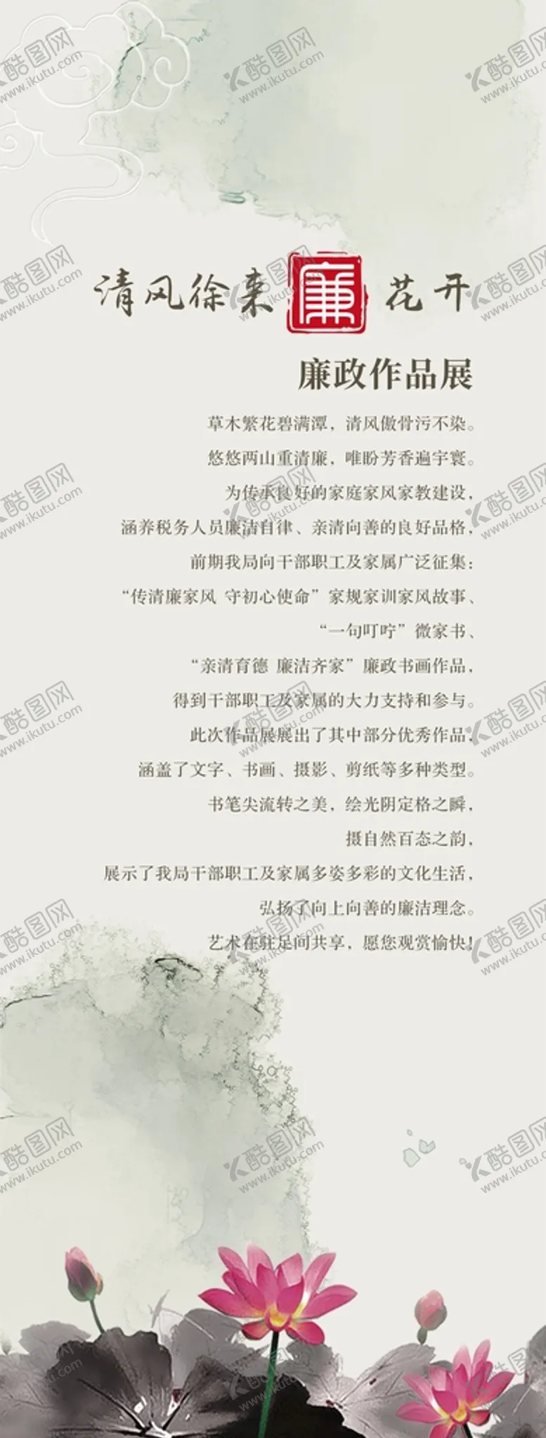 编号：43201709180645229248【酷图网】源文件下载-廉政作品展览展板