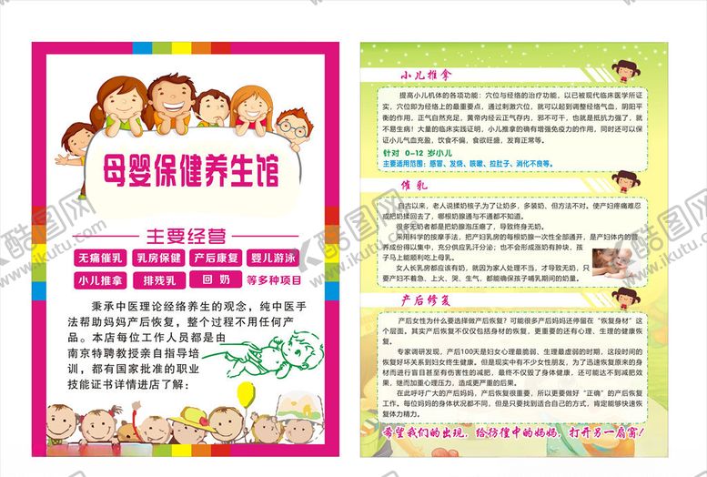 编号：42073509260257246239【酷图网】源文件下载-母婴产后养生三折页图片