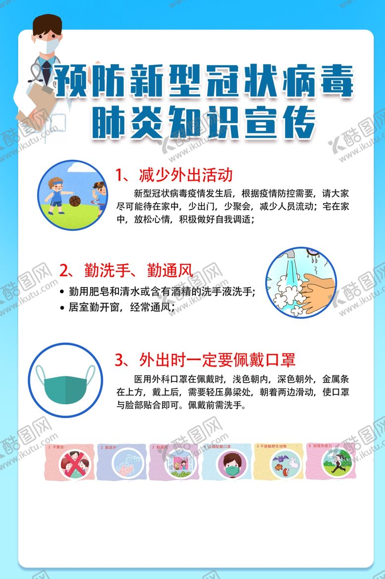 编号：87515710310830064535【酷图网】源文件下载-预防新型冠状病
