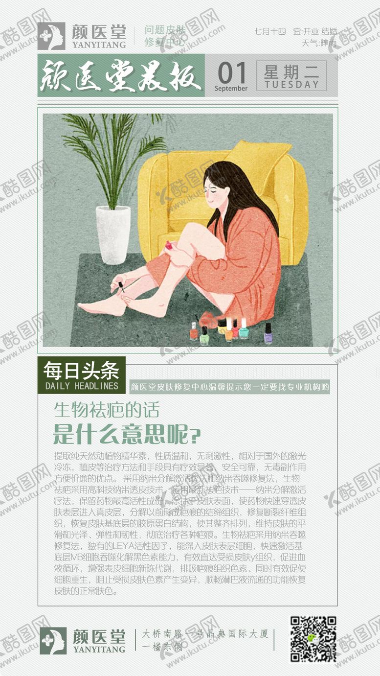 编号：30596302040839476775【酷图网】源文件下载-早安海报