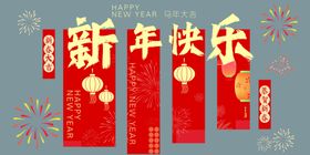 马到成功竖幅条幅马年