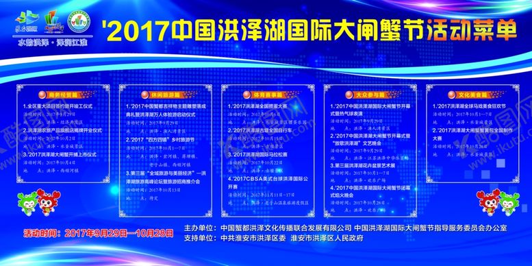 编号：16509006151257198439【酷图网】源文件下载-水运会节目单
