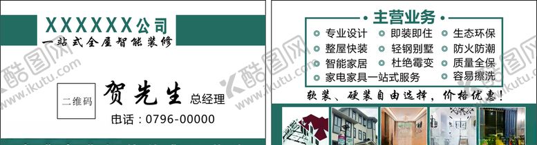 编号：51492005061530093154【酷图网】源文件下载-装修名片
