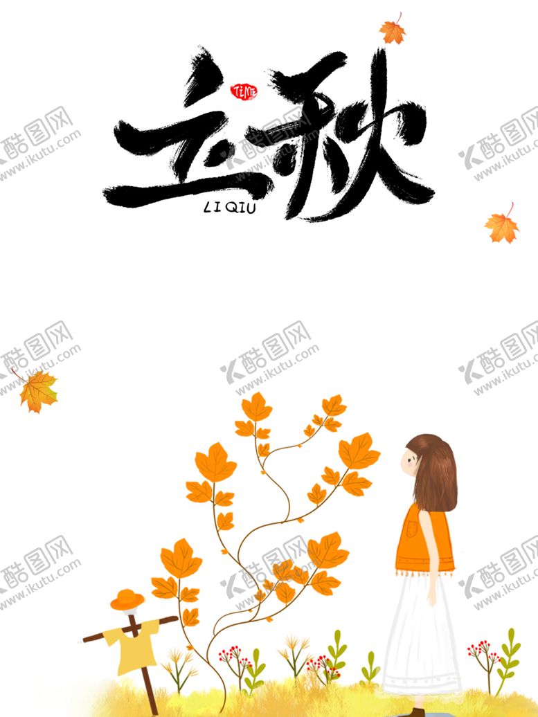 编号：97707506302223133042【酷图网】源文件下载-立秋