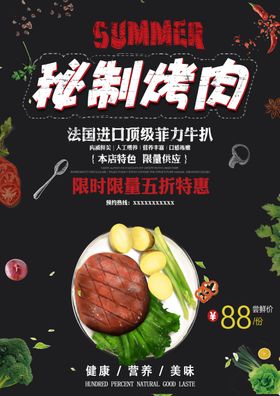 秘制烤肉