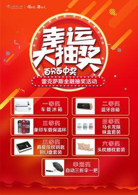 幸运大抽奖