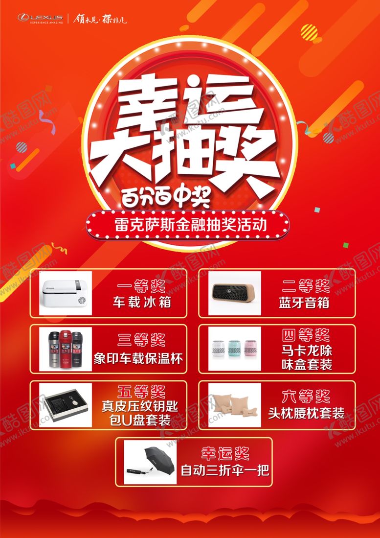 编号：54856810261826494923【酷图网】源文件下载-幸运大抽奖