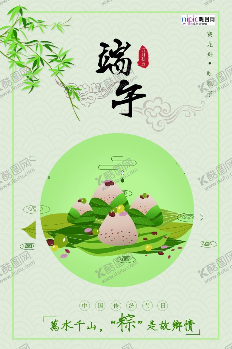 编号：73092406180302252684【酷图网】源文件下载-端午节海报