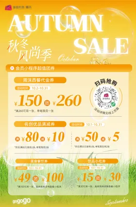 地产秋冬风尚季商业海报