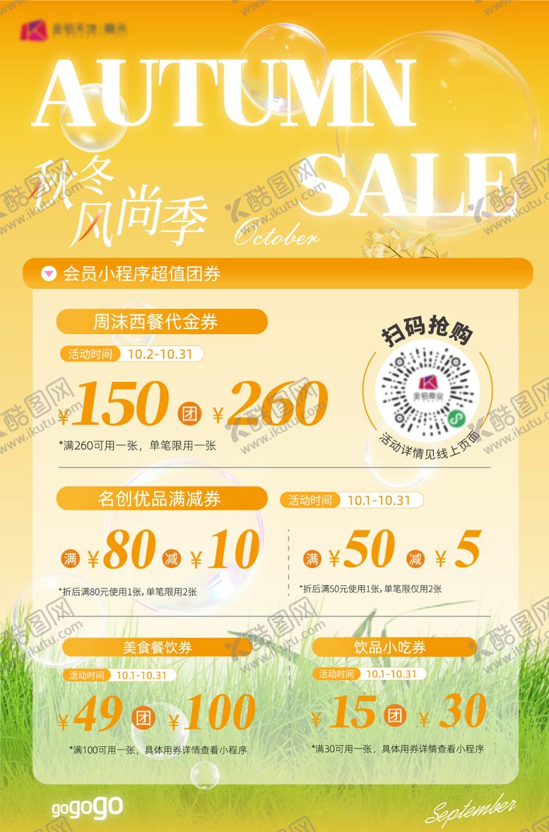 编号：43162810212225417960【酷图网】源文件下载-地产秋冬风尚季商业海报