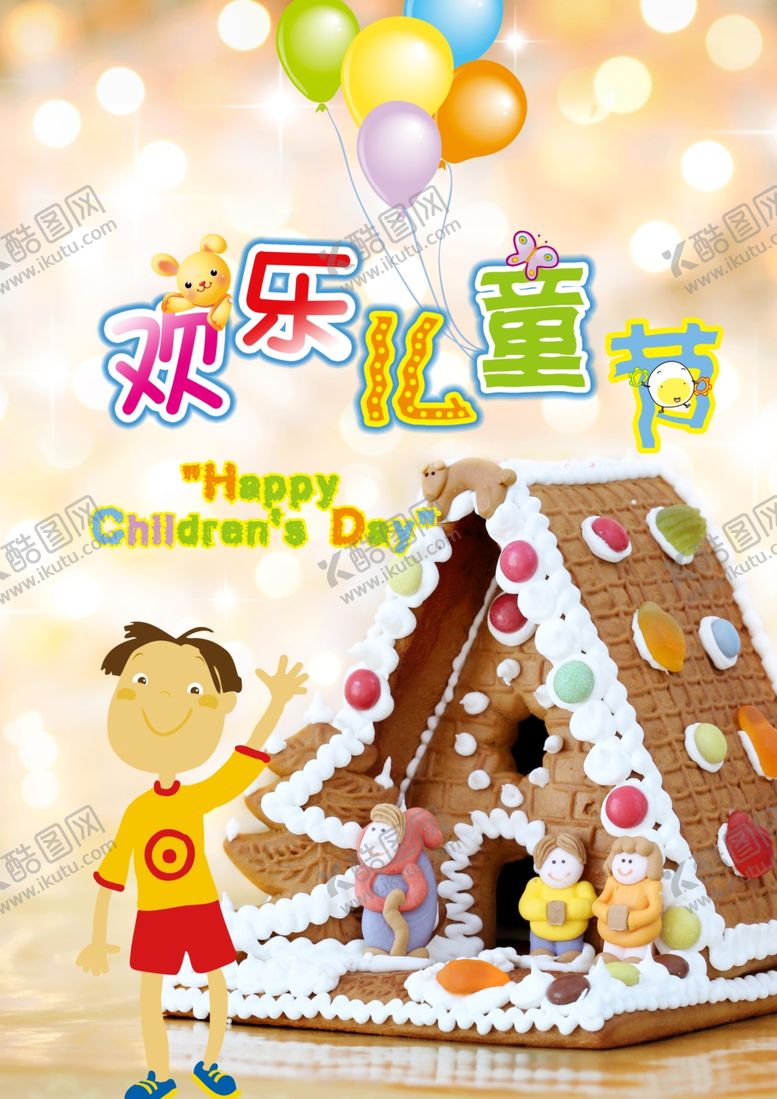 编号：58669610172223073460【酷图网】源文件下载-六一儿童节