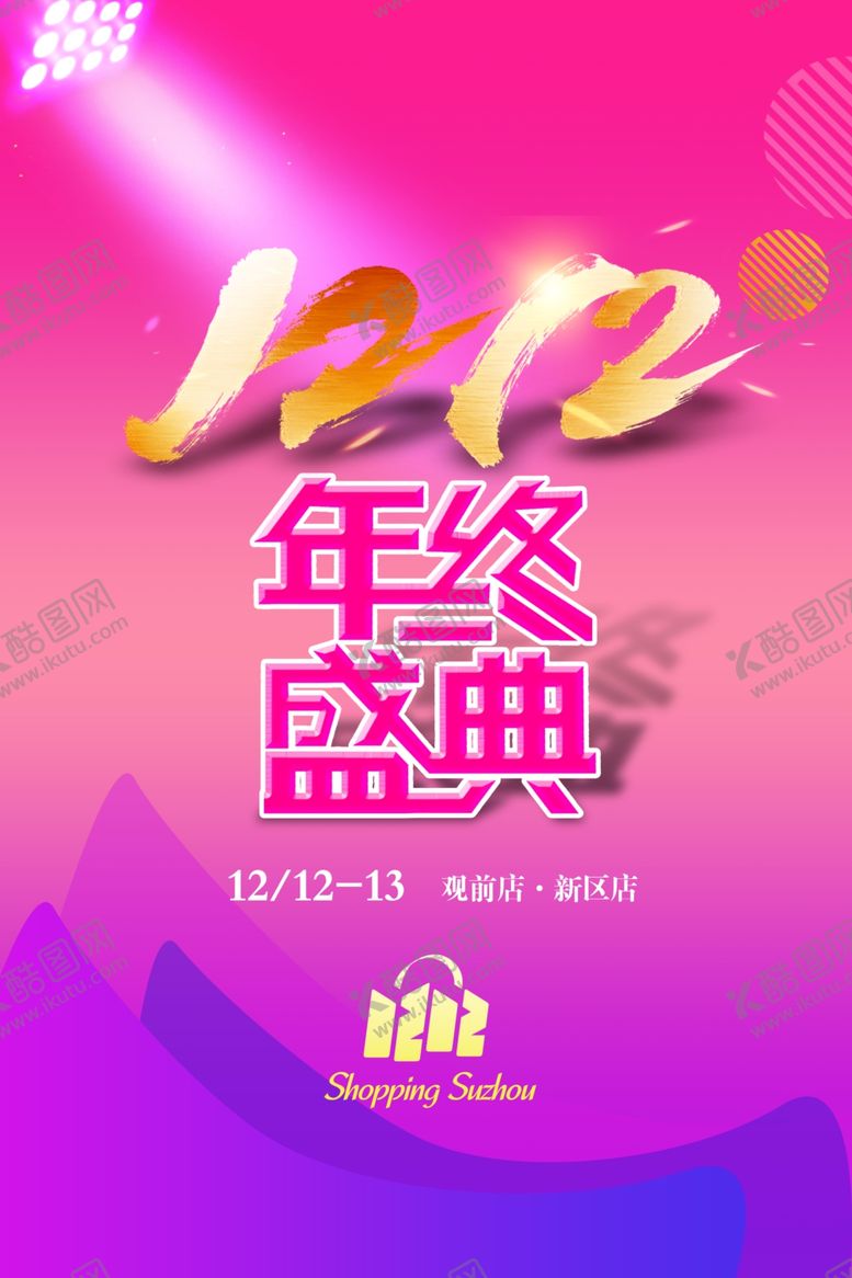 编号：34840904241804504284【酷图网】源文件下载-双12