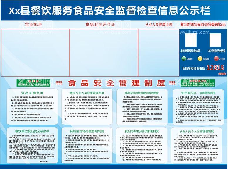 编号：51491412190921264053【酷图网】源文件下载-食品 公示栏