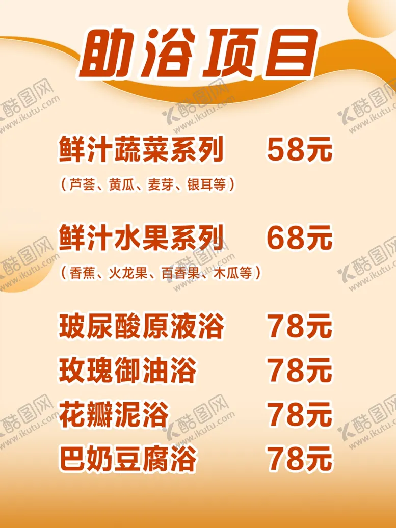 编号：29541502182143215758【酷图网】源文件下载-洗浴价格表