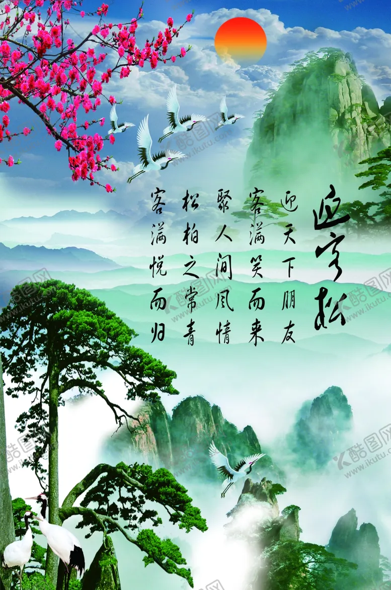 编号：93213305060607192084【酷图网】源文件下载-迎客松