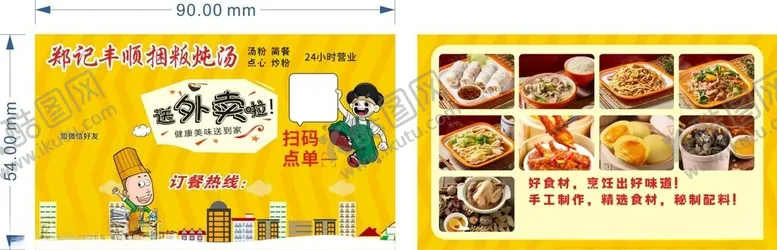 编号：16764406291514059564【酷图网】源文件下载-美味佳肴宣传海报展示