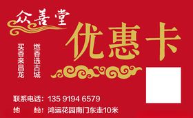 优惠卡