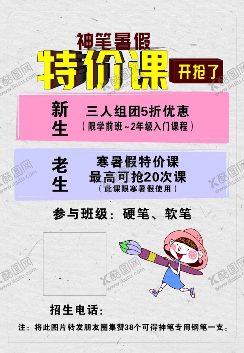 编号：15491502090824103273【酷图网】源文件下载-特价课