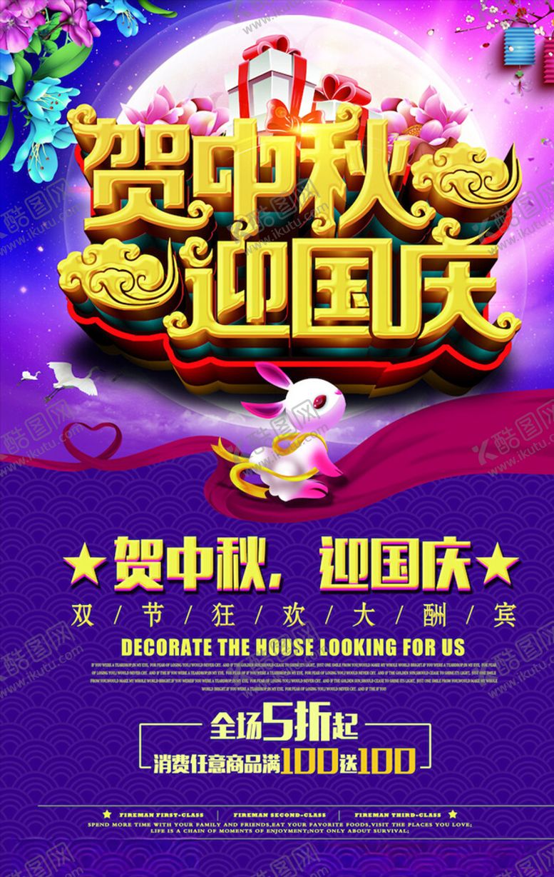 编号：20840704071500107030【酷图网】源文件下载-中秋节宣传