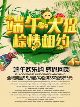端午节海报浓情中国风海报