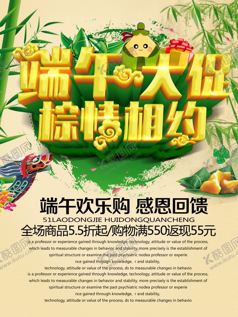 编号：91059204300547498423【酷图网】源文件下载-端午节