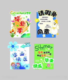 多彩毕业季宣传海报设计