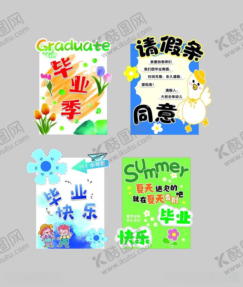 编号：44135006050920337207【酷图网】源文件下载-多彩毕业季宣传海报设计