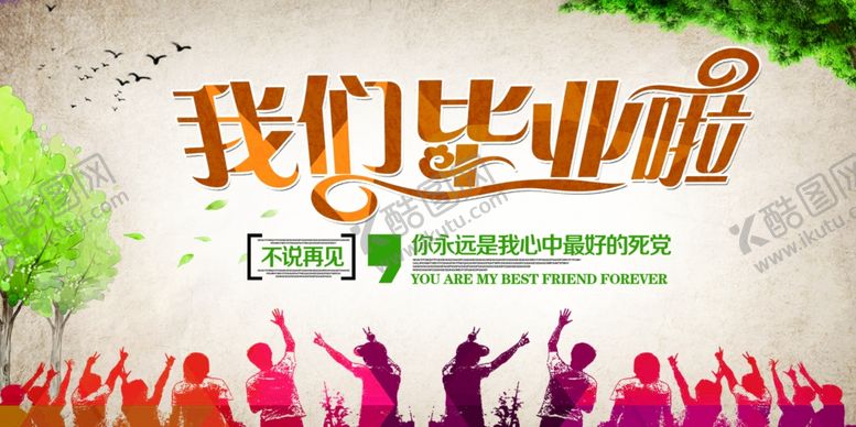 编号：24959309250600095985【酷图网】源文件下载-毕业典礼背景设计