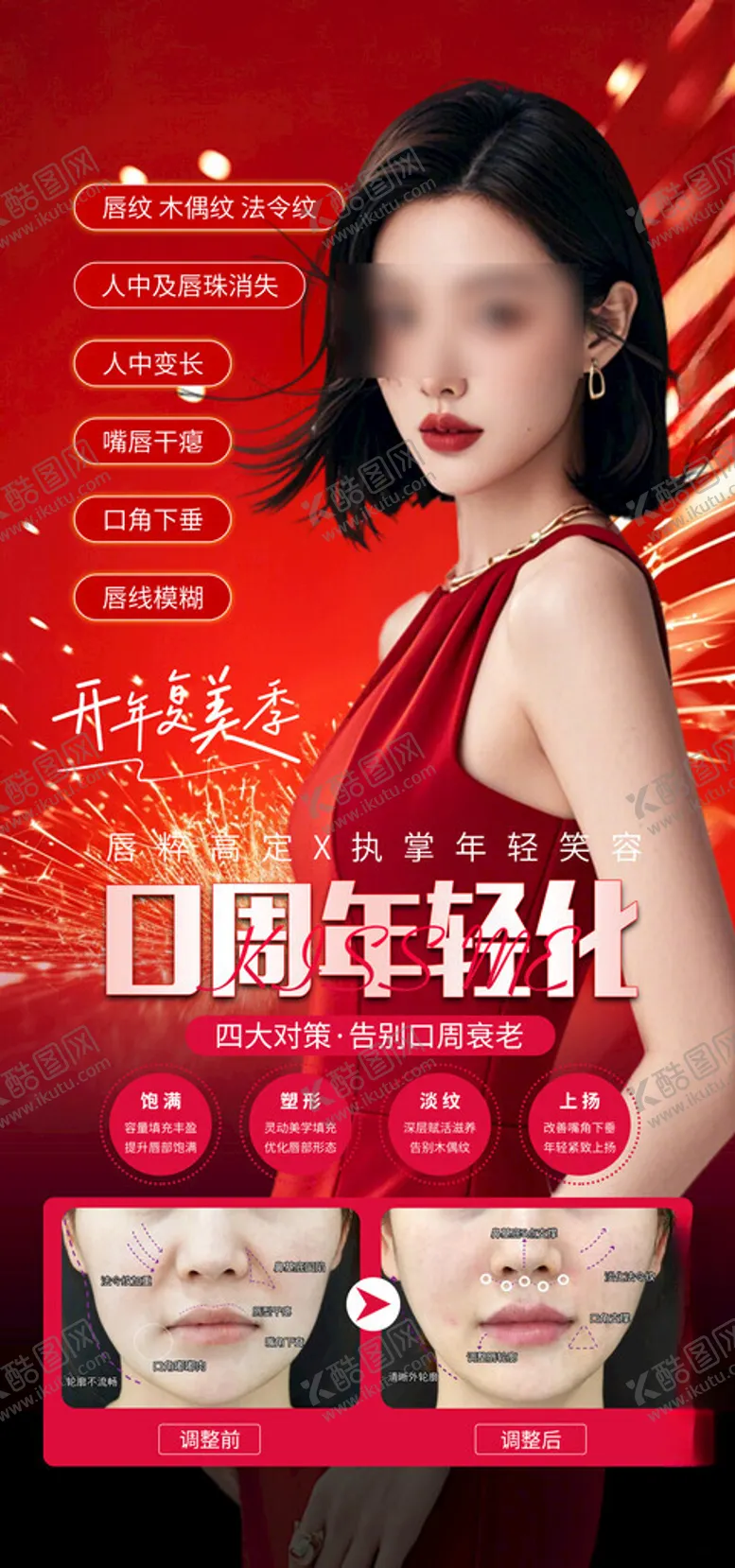编号：22804203061920092631【酷图网】源文件下载-口周年轻化