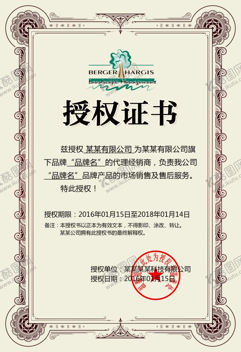 编号：54689609212057544690【酷图网】源文件下载-企业公司个人授权证书模板