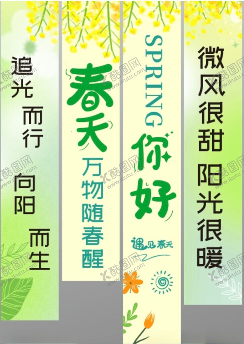 编号：66509305100317227131【酷图网】源文件下载-吊幔挂布条幅春标语