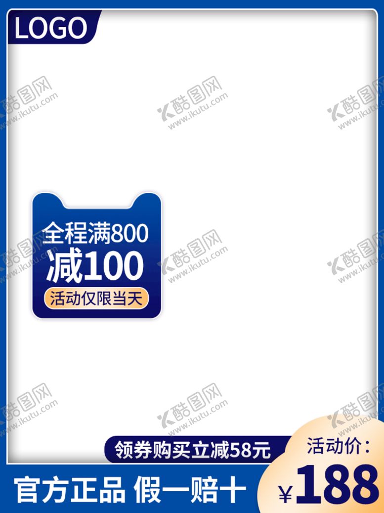 编号：15489309130528133087【酷图网】源文件下载-电商主图模板官方主图直通车