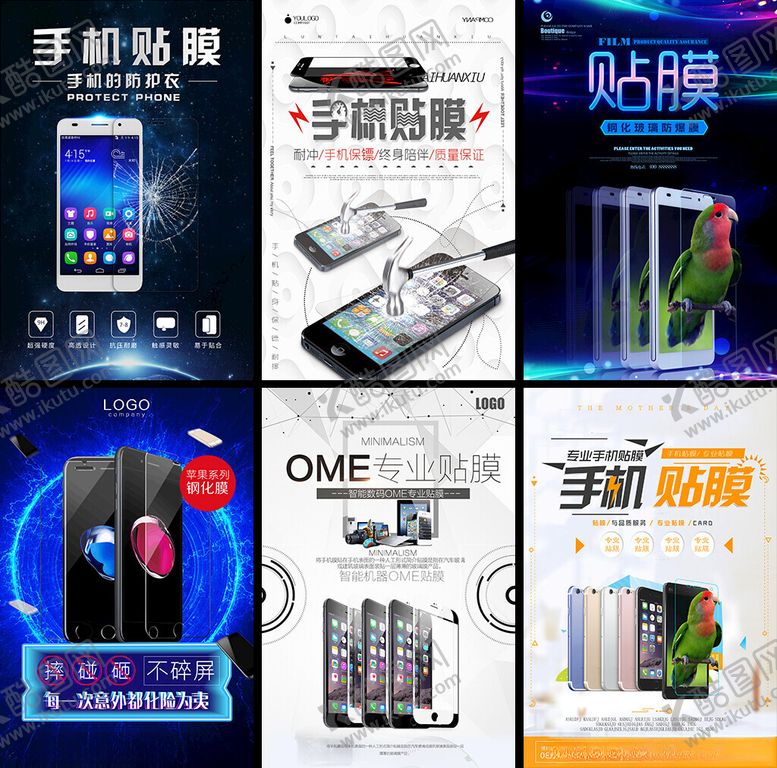 编号：37408504221546481980【酷图网】源文件下载-手机贴膜海报