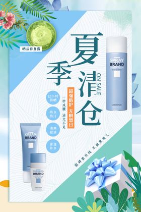 夏季清仓海报