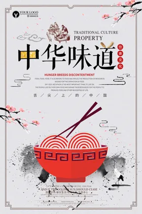 中国风海报静心插画广告设计素材