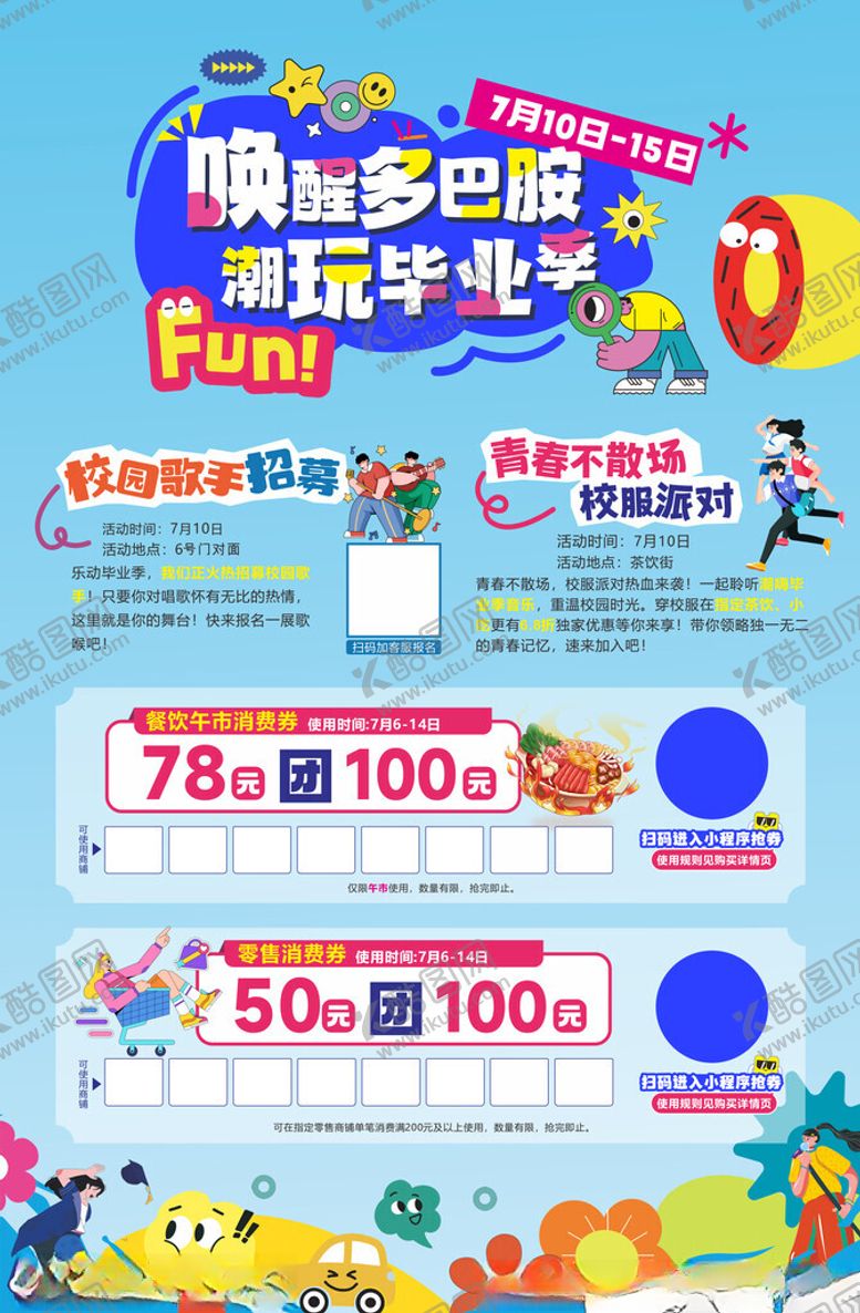 编号：14694802201511429141【酷图网】源文件下载-多巴胺海报